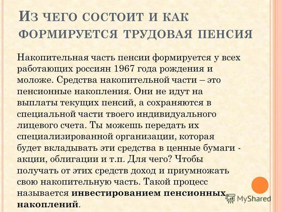 Как получить накопительную пенсию в 2025 году