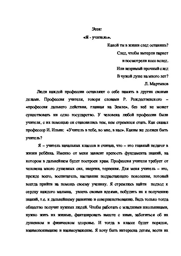 Какой след хочу оставить на земле. След на земле сочинение. Какой ты след оставишь сочинение. Сочинение мой след на земле 5 класс. Сочинение какой я оставлю след.