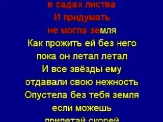 Опустела без тебя земля текст