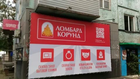 Ломбард корунд красноярск