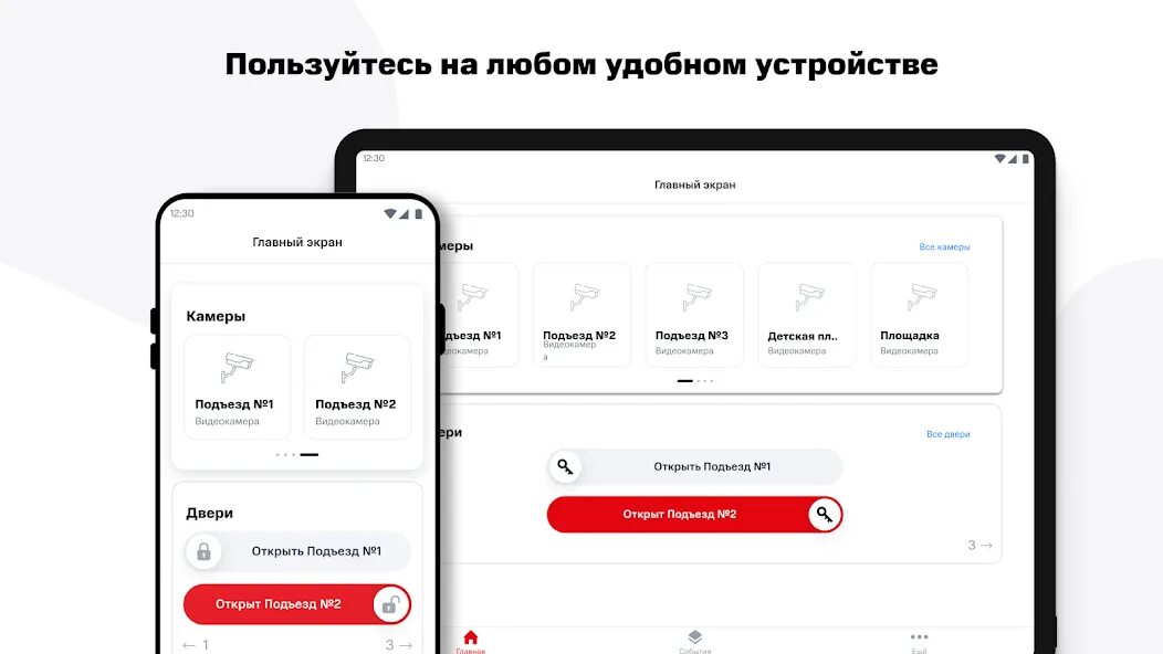 Домофон дом ру приложение для телефона. Умный домофон МТС. МТС умный домофон приложение. Приложение для домофона. Приложение домофон Интерфейс.