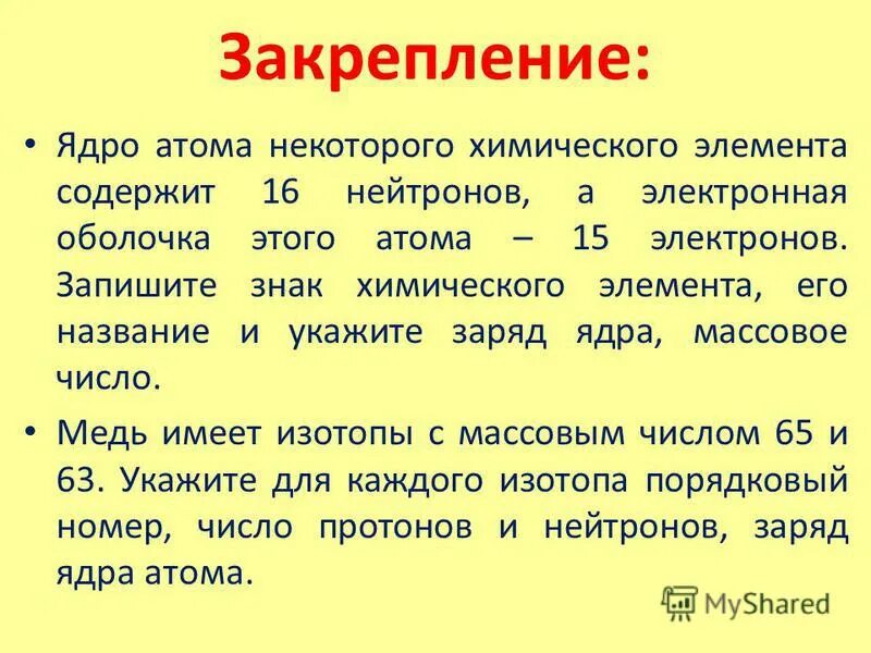 15 элементов содержится в атоме