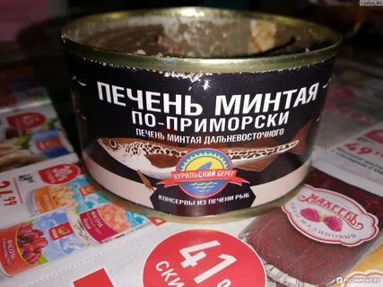 Печенье минтая