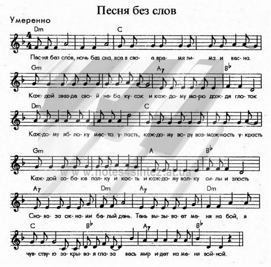 Песенки слова. Песня без слов определение. Белая ночь ноты. Песня без слов ой. Ой мороз мороз на пианино ноты.