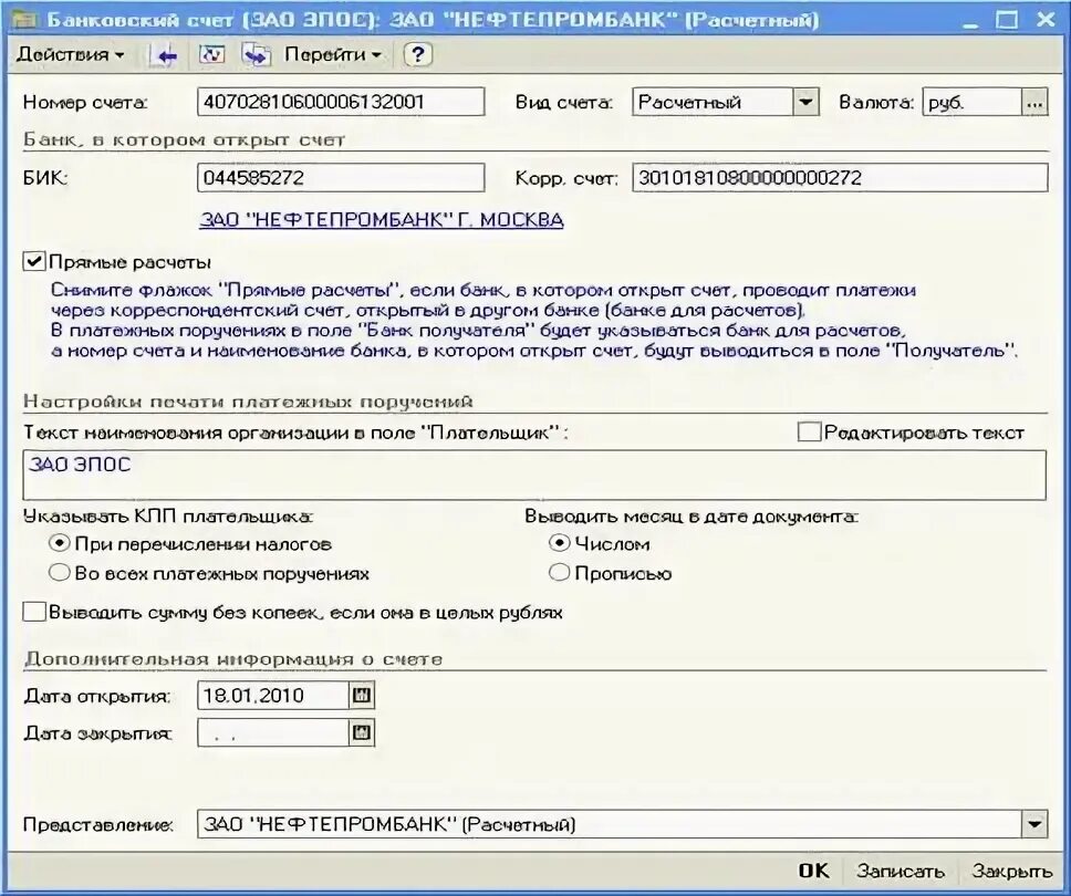 Дополнительную информация об организациях. Сведения по предприятию. Как в 1с ввести сведения об организации. ЗАО эпос банковские реквизиты. Сведения об организации пользователя что это.