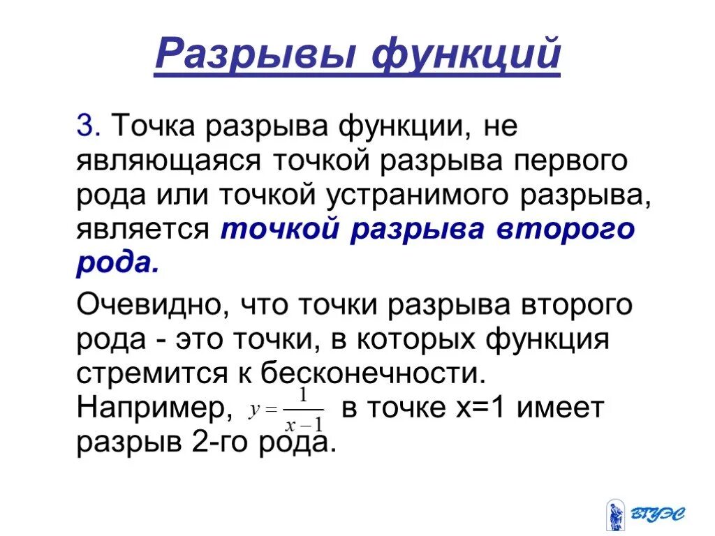Картинки ПЕРВЫЙ И ВТОРОЙ РОД ТОЧКИ РАЗРЫВА