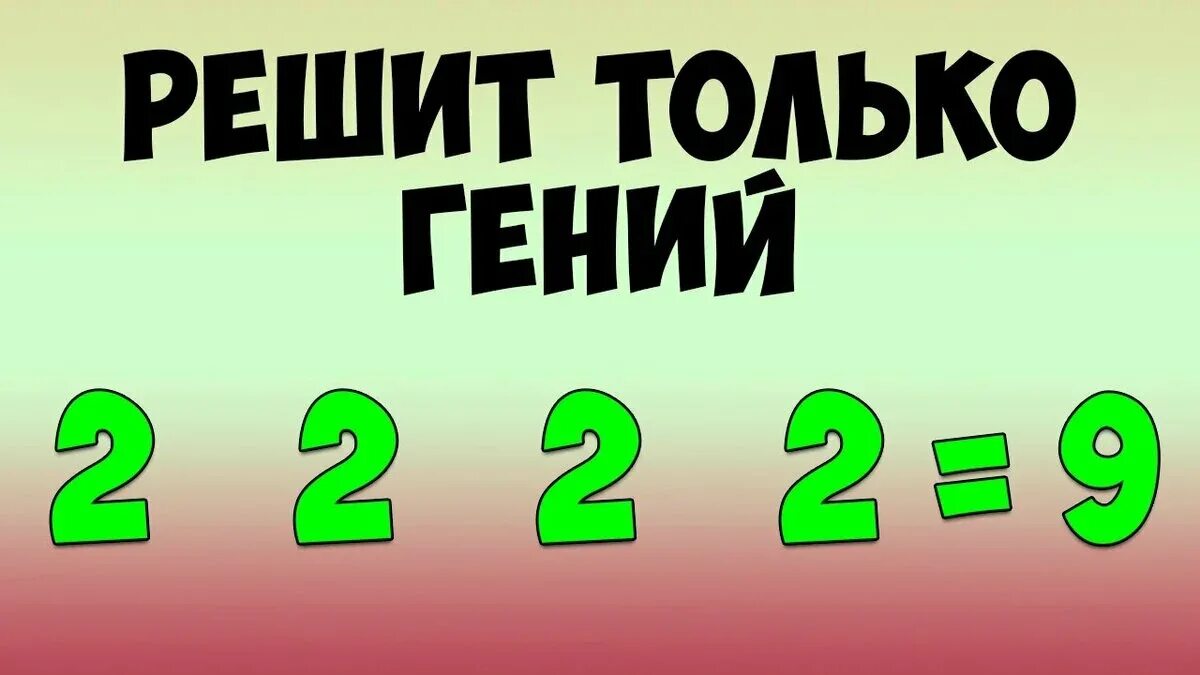 Математический ответ. Сложные задачки на логику. Головоломки задачи на логику. Математические загадки на логику. Логические задачки дл взрослых.