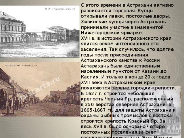 Какой промысел был распространен в районе астрахани. Историческое событие в Астрахани. Астрахань история возникновения. Историческое событие в Астпахан. Рассказ про Астрахань.