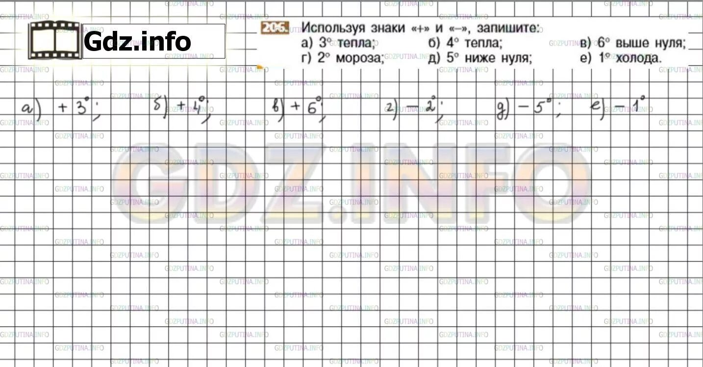 Математика 5 класс страница 122 номер 6.206