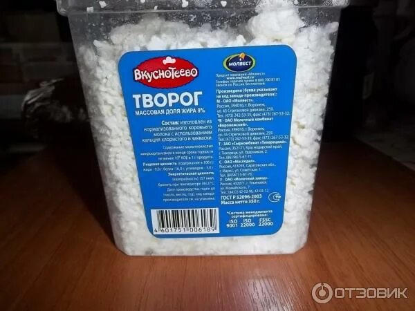 Творог вкуснотеево 9 процентов. Творог вкуснотеево 9 калорийность. творог 750 гр 9%. творог девяти процентный вкуснотеево.
