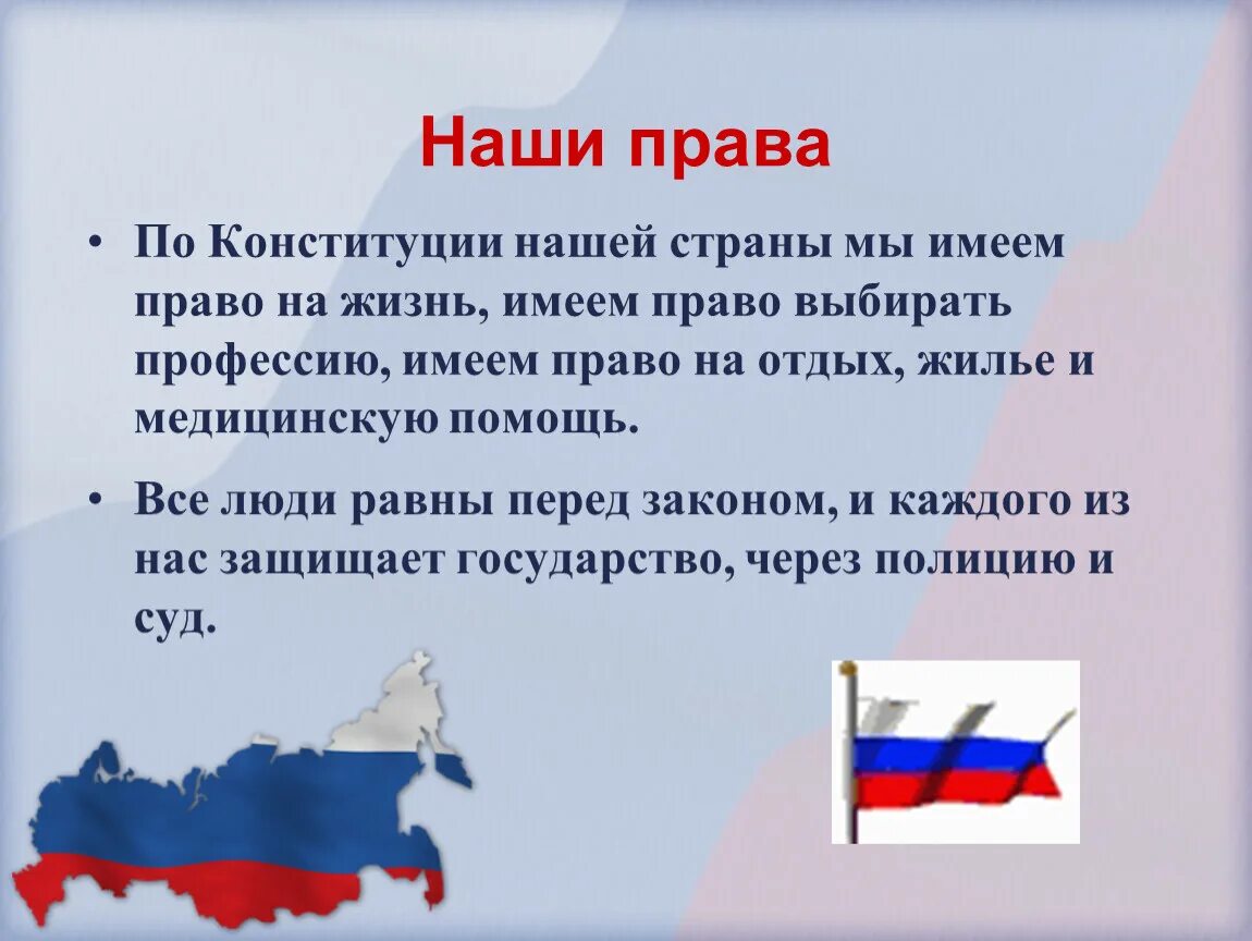 День Конституции презентация. Основной закон нашего государства России. Какое значение конституции имеет для граждан