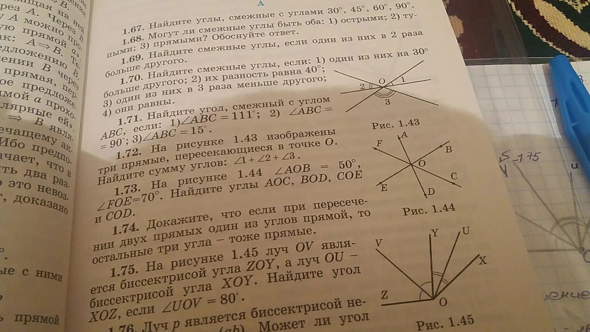 Могут ли 2 смежных угла. Геометрия 5 класс стр 14 номера 1.2.5. найдите углы смежные с углами 160 145 123. один из смежных углов на 40 больше другого найдите эти углы. угол а рис 9 равен 30 50 60.