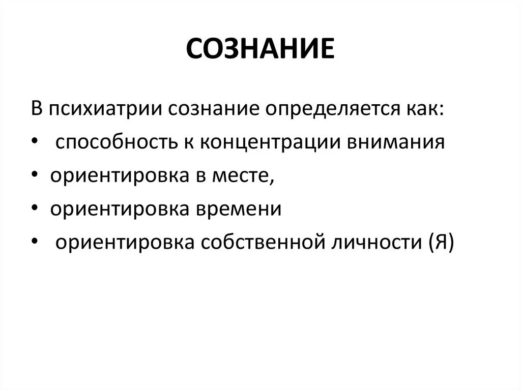 Классификация нарушения сознания психиатрия. Синдромы расстройства сознания психиатрия. 1. Классификация нарушения сознания. Нарушение ясности сознания психиатрия. Синдромы нарушения сознания