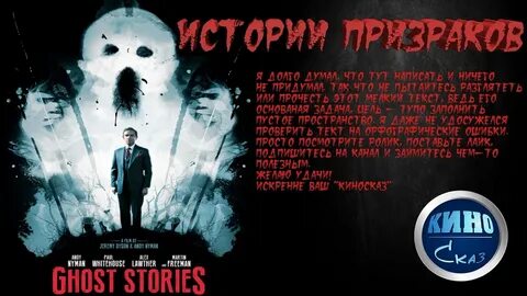 1 история призраков