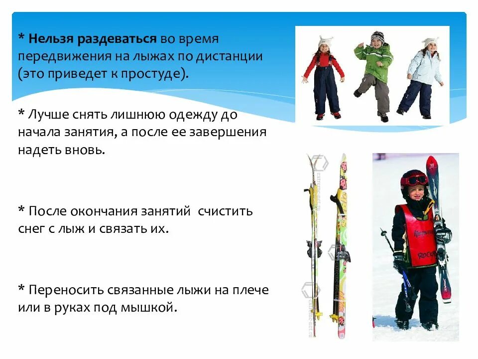 Правила безопасности на лыжах на уроках. Техника безопасности на занятиях на лыжах. ТБ на уроках лыжной подготовки. Лыжная подготовка техника безопасности. Техника безопасности на уроках лыжной подготовки.
