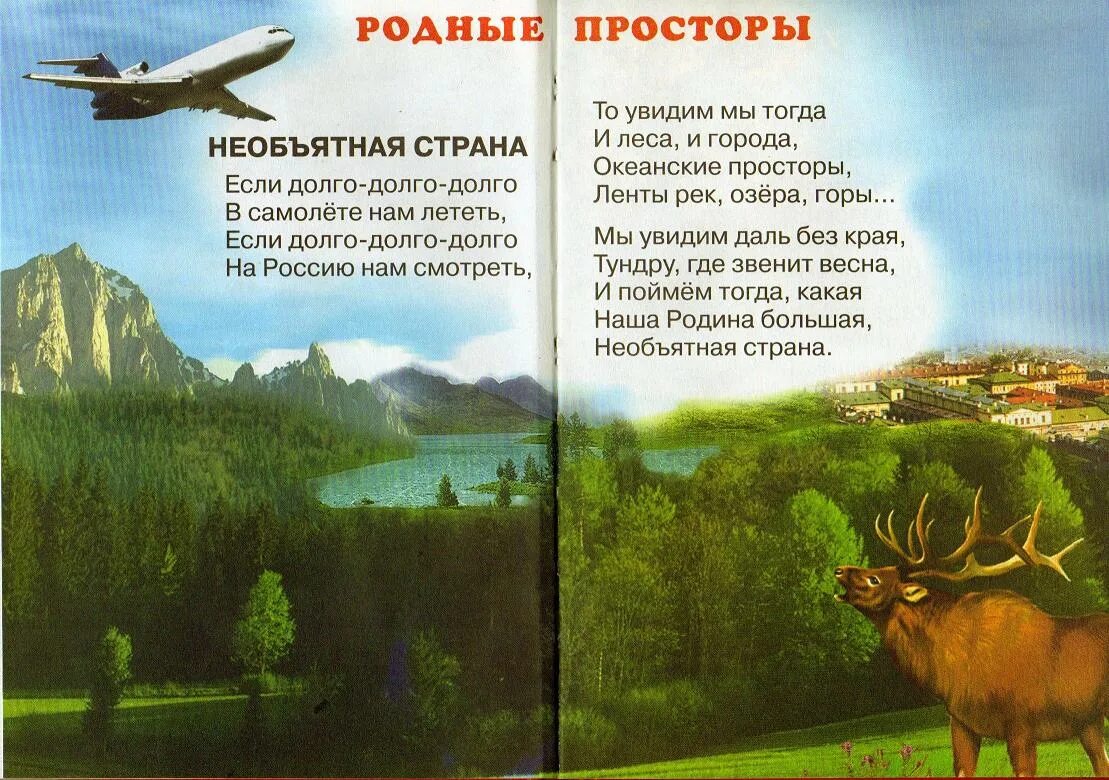 Произведения о россии 4 класс. Стихи о родине. Стихотворение о рододине. Стихи о родине для детей. С̆̈т̆̈й̈х̆̈ п̆̈р̆̈о̆̈ Р̆̈О̆̈Д̆̈Й̈Н̆̈Ў̈.