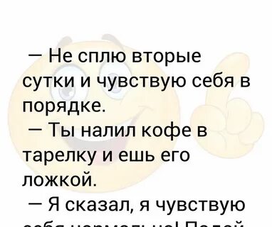 Сплю два раза в сутки