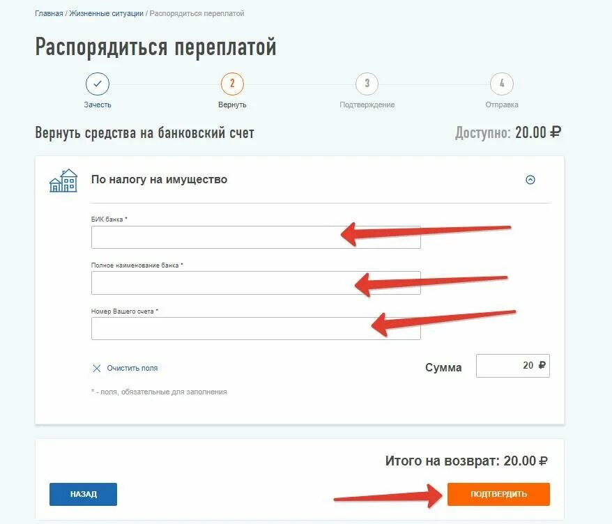 Возврат налогов через приложение. Мой налог уведомление приложение. Заявление на возврат в личном кабинете. Налоговая личный кабинет. Возврат налогов через приложение.