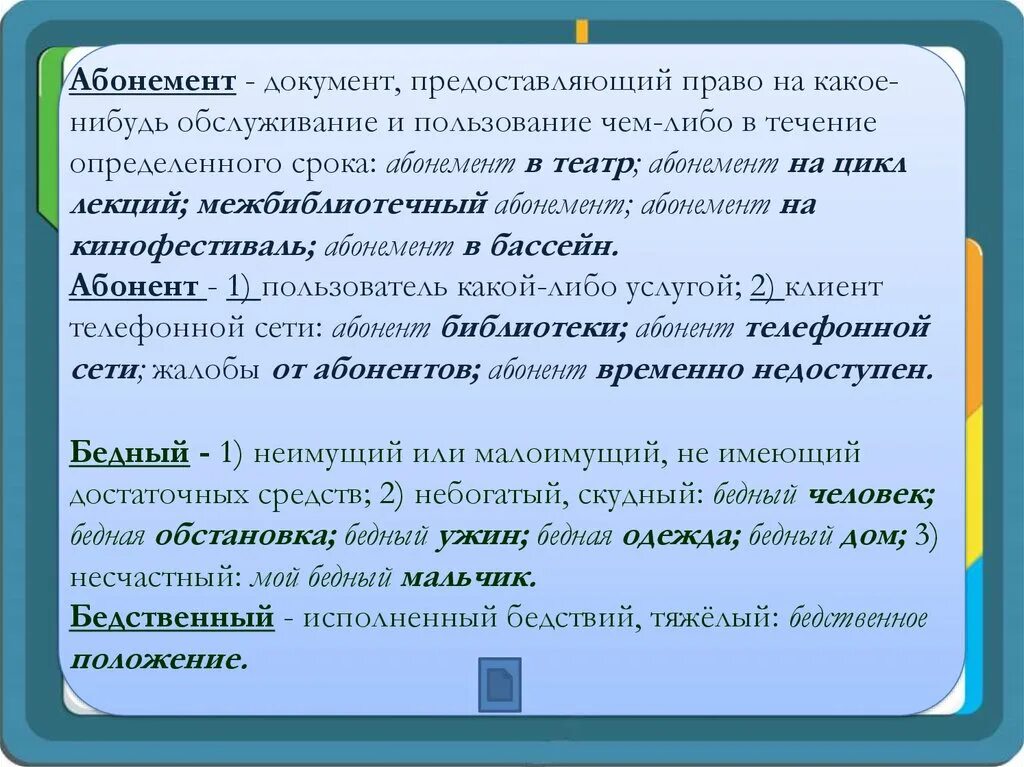 Исполнительская пароним. Красочный пароним. Сдвоенный пароним. Изобретательский пароним. Звуковой пароним.