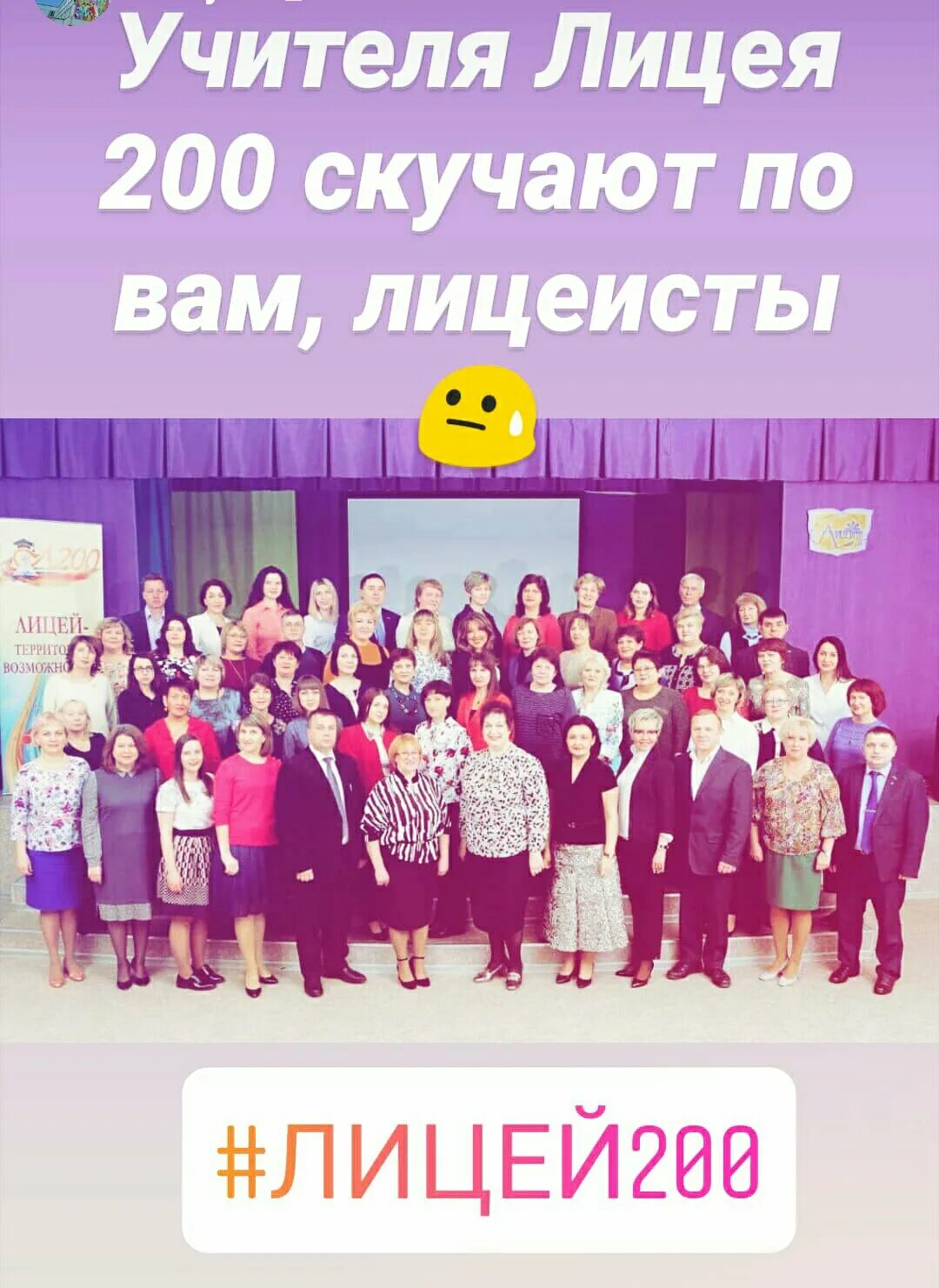 Лицей 200. Лицей 200 Новосибирск. Лицей 200 учителя. Лицей 200 внутри. Лицей 200 сайт