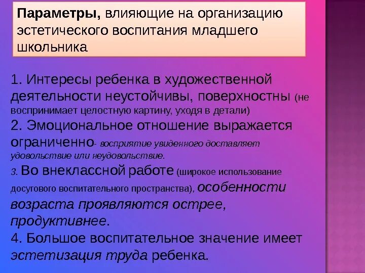 Структура эстетической деятельности. Принцип сочетания привычных и неординарных элементов. Субъекты эстетической деятельности. Субъекты эстетической деятельности. Формой эстетической деятельности является.