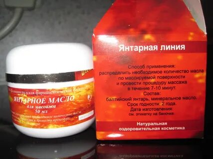 Янтарное масло