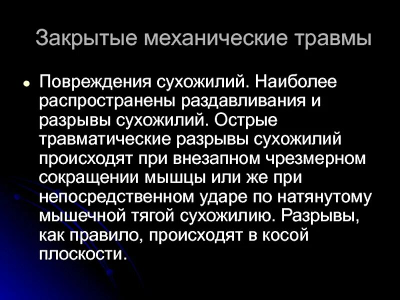 Воздействий и механических повреждений. Виды механических травм. Механический травматизм. Механические повреждения телефона.