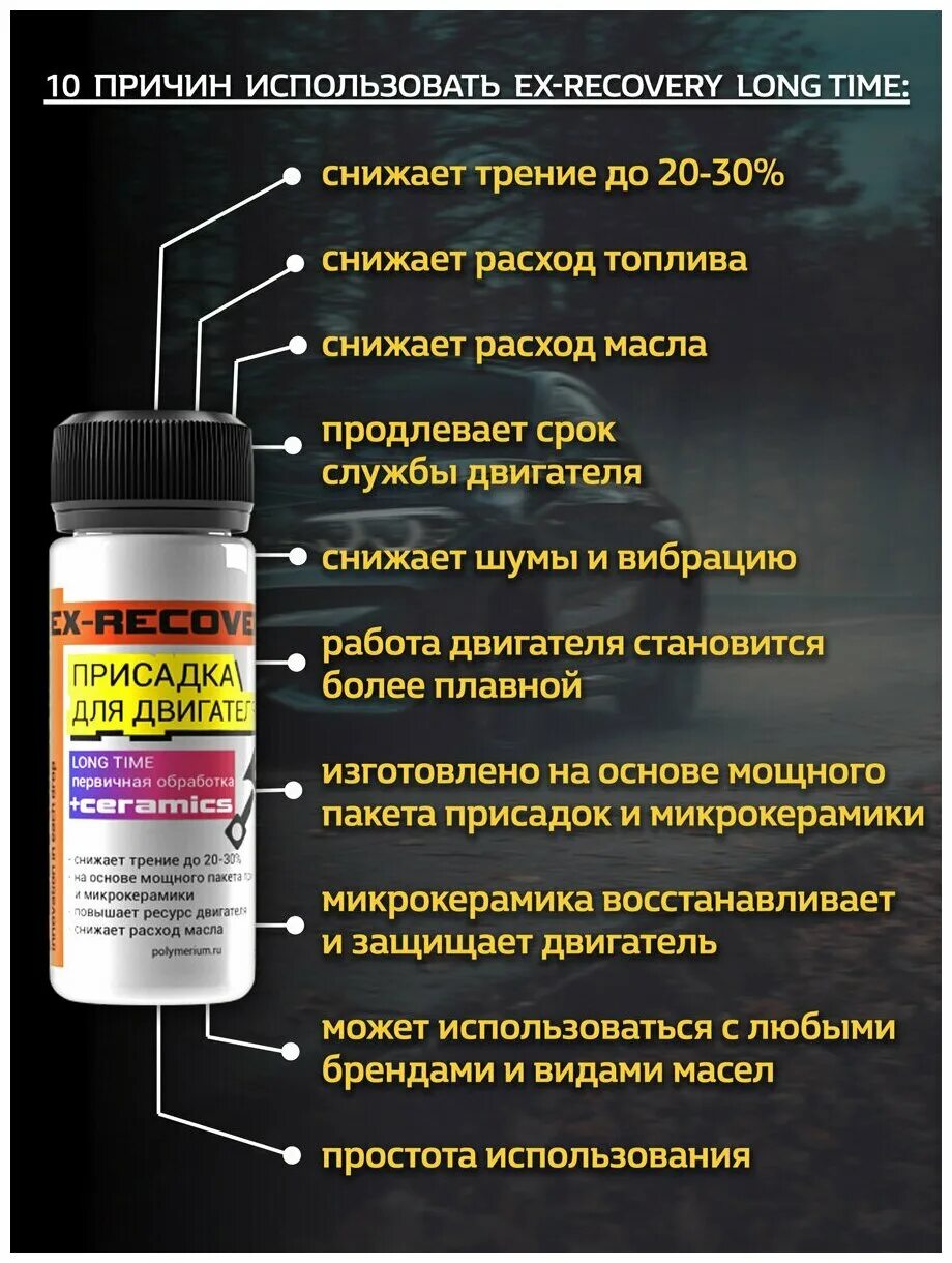 Ex recovery присадка