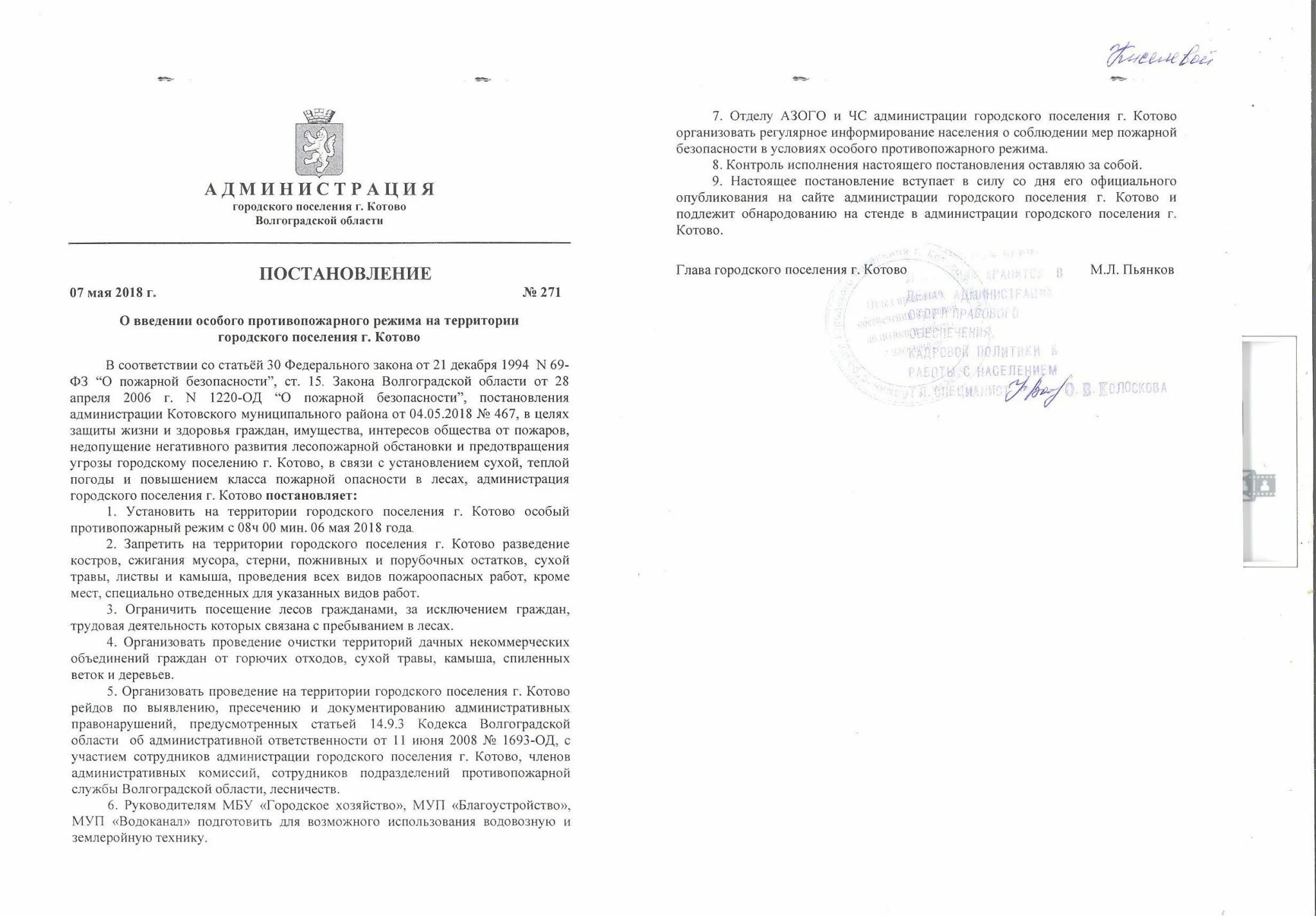 Постановление о введении противопожарного режима. Введение особого противопожарного режима. Распоряжение о введении противопожарного режима. О введении особого противопожарного режима на территории. Постановление администрации о предоставлении субсидии