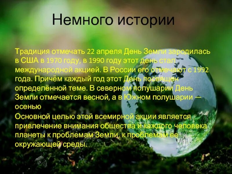 Картинки 22 апреля день. Акция день земли 22 апреля. День земли картинки. 22 Апреля день земли картинки. Всемирный день земли интересные факты.