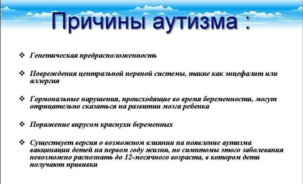 Движения аутистов
