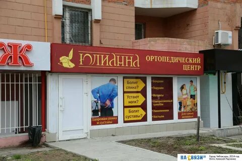 Юлианна ортопедический салон