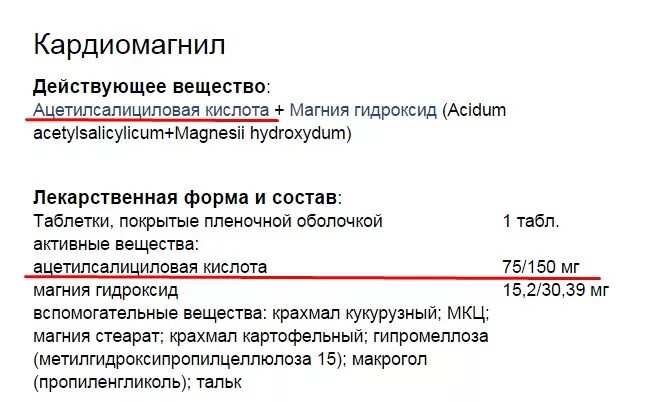 Кардиомагнил лучше пить утром или вечером. Действующее вещество кардиомагнила. Кардиомагнил ацетилсалициловая кислота магния гидроксид. Кардиомагнил действующее вещество.