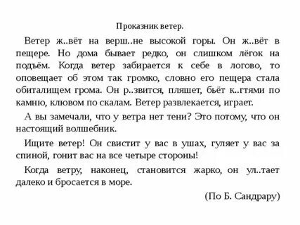 Списывание по теме прилагательное 4 класс. Списывание по теме прилагательное 4 класс