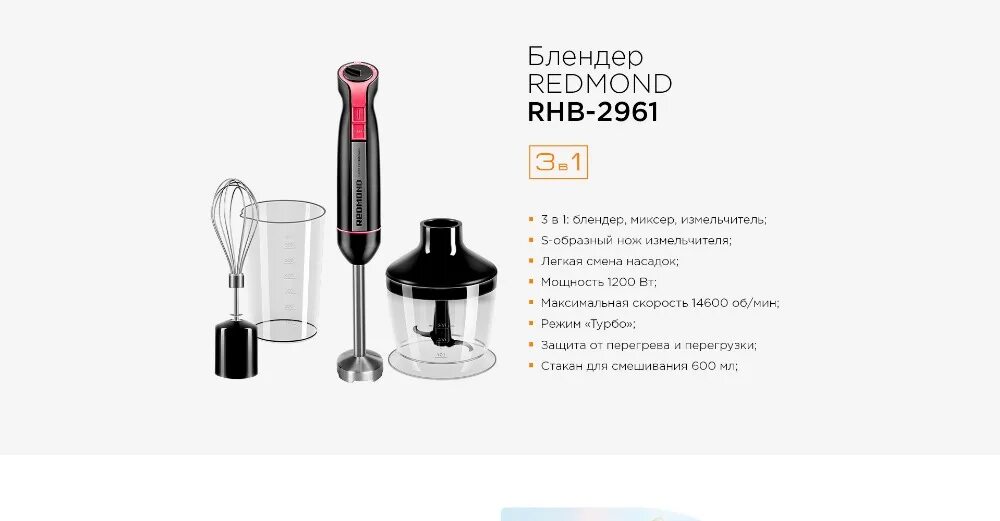 Блендер схема устройства. Устройство блендера. Rhb-2944 блендер redmond схема электрическая. Устройство блендера. Redmond rhb-2946-chop насадка измельчитель (чоппер) для блендера rhb-2943.