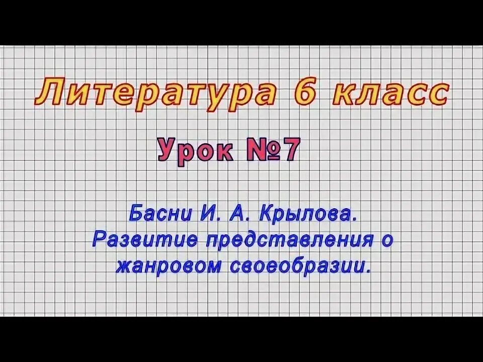 Уроки в 6 классе. Игра на уроке литературы 6 класс. Предложения из басен крылова с вопросительными местоимениями