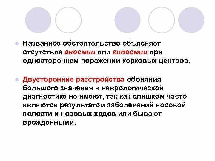 Односторонняя гипосмия. Гипосмия или аносмия. Степени гипосмии. Гипосмия это в неврологии.