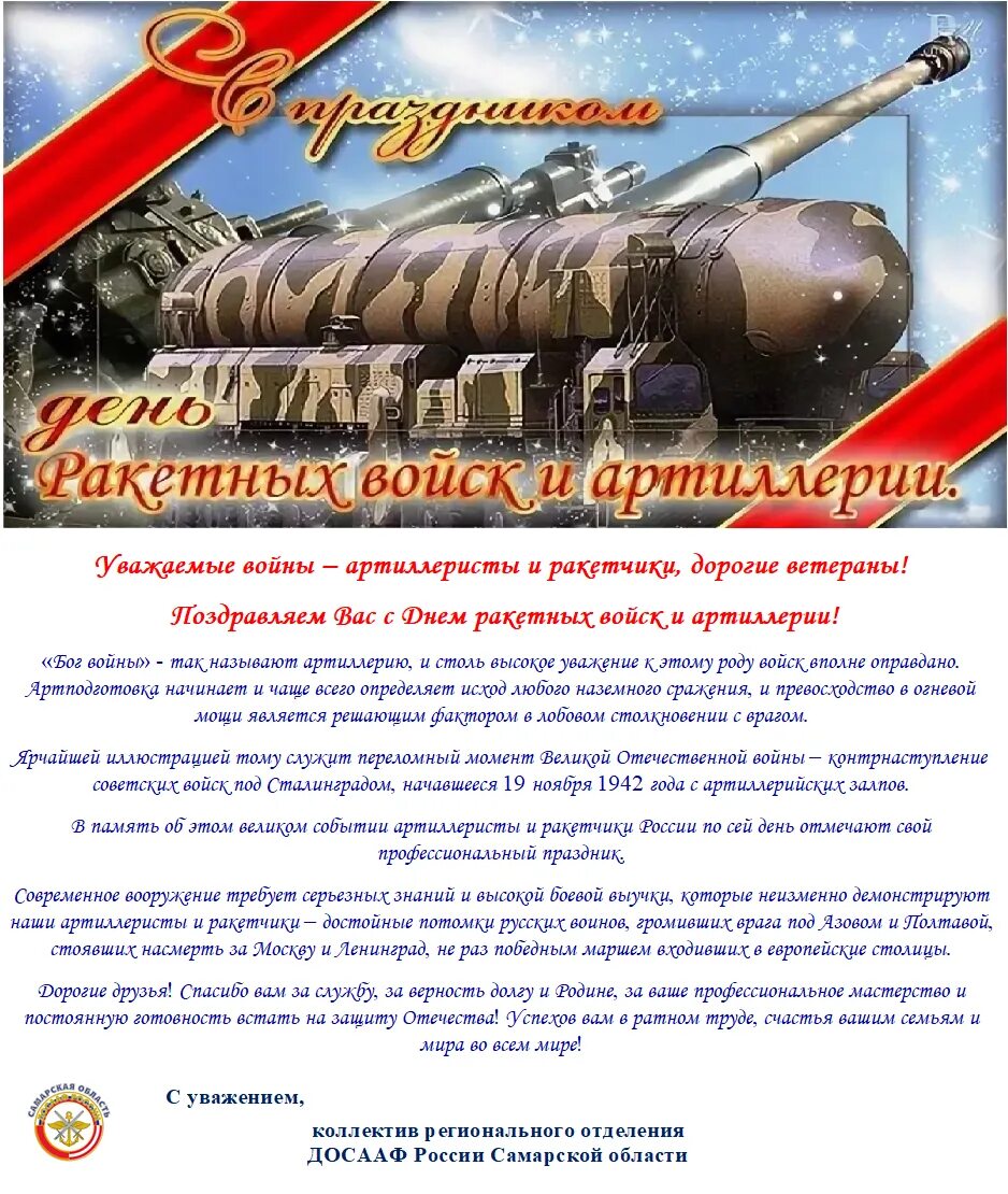 День ракетных войск и артиллерии 19 ноября. День артиллерии. День ракетных войск и артиллерии.