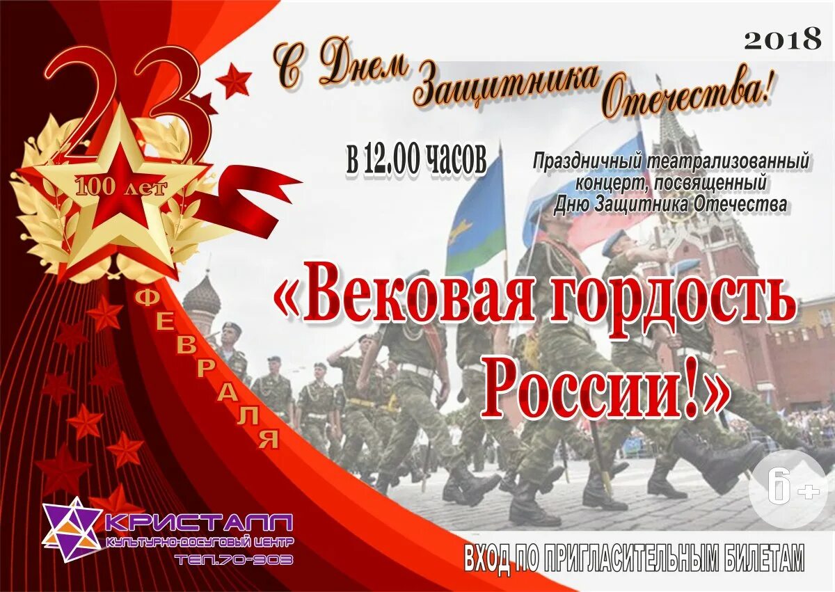 Объявление на концерт 23 февраля. Концертная программа к 23 февраля. 23 февраля 2024 года сценарий концерта. 23 февраля в дк. Игровая программа к 23 февраля в библиотеке.