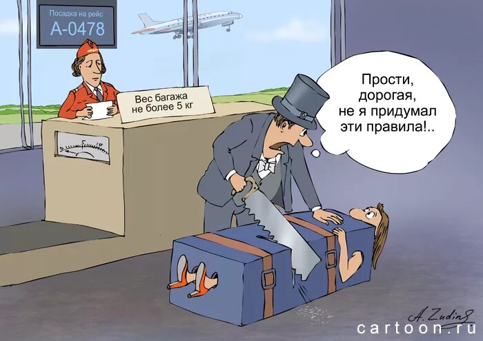 Мы выгрузили багаж продолжить предложение. Багаж карикатура. Аэропорт карикатура. Шутки про багаж. Шутки про аэропорт.