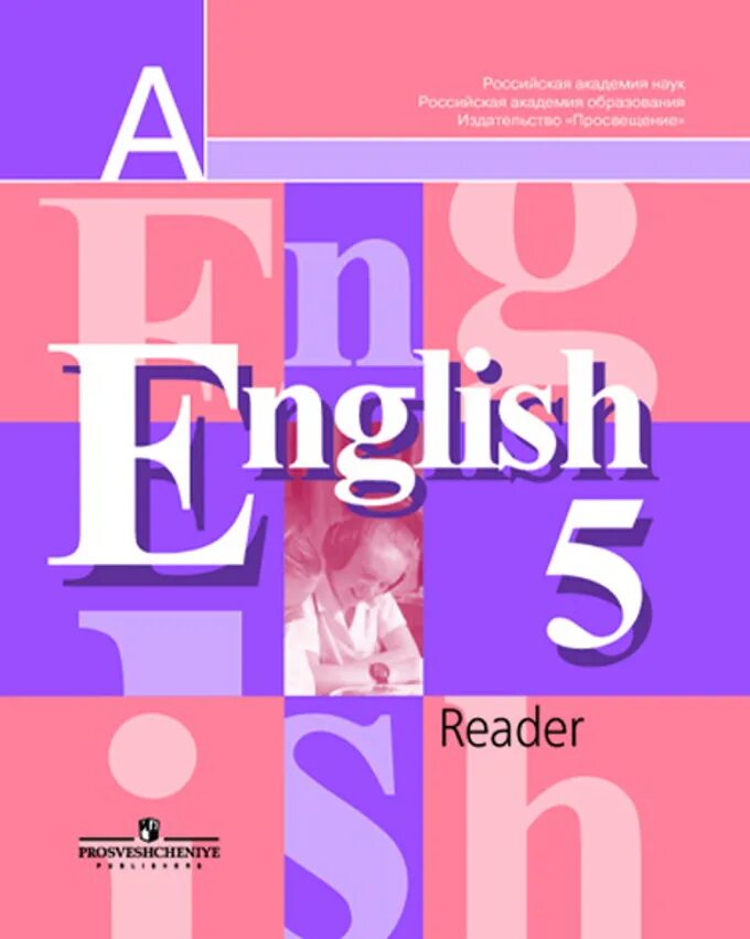 Английский язык пятый класс. English 5 кузовлев. Книга английского языка 5 класс. Английский язык 5 класс кузовлёв activity book. Wordwall кузовлев