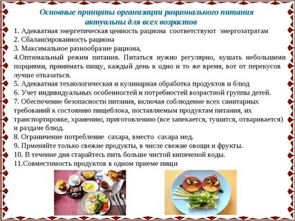 Рекомендации по рациональному питанию ребенка