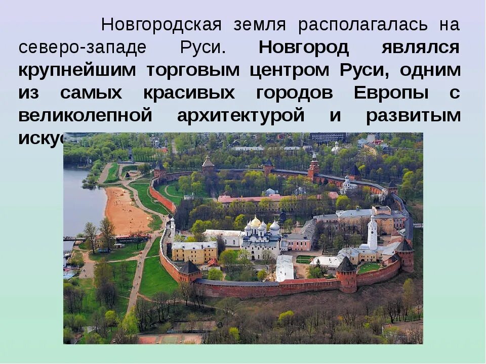 Память великий новгород. Рассказ про Новгородский Кремль. Великий Новгород Новгород древний. Великий Новгород на Руси. Великий Новгород в древней Руси.