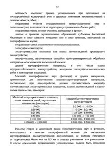 Об утверждении лесоустроительной инструкции