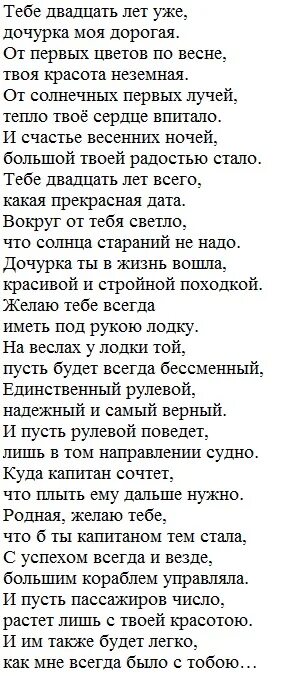 Трогательные поздравления с днем рождения отцу. Поздравление папе трогательное до слез от дочери. Поздравления с днём рождения дочери от мамы трогательные до слез. Поздравление отцу на день рождения от дочери трогательное в стихах. Стихи с юбилеем дочери.