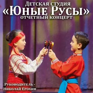 Юные русы
