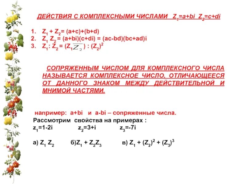 Найти сумму z1 z2