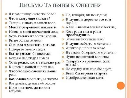 Enflyte письмо татьяны текст