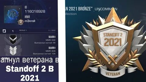 Standoff 2021 года