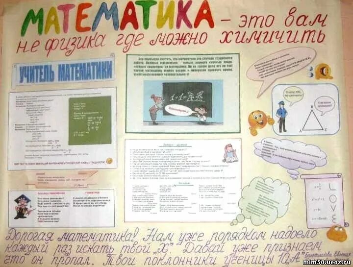 Газета 6 класс. Газета по математике. плакат на неделю математики. плакат на тему математики. плакат на день математики.